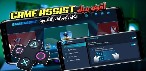 Game Assist