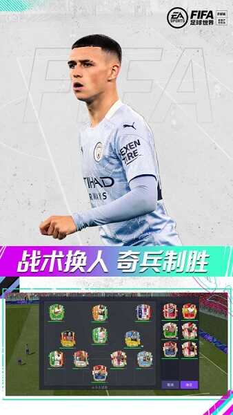 Fifa Mobile China APK Downoload