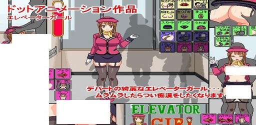 Elevator Girl