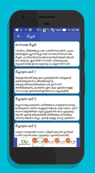 Kambi Kathakal Download APK For Android