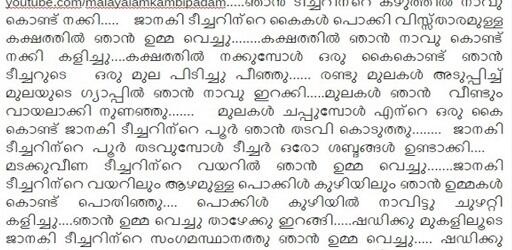 Malayalam Kambi Kathakal