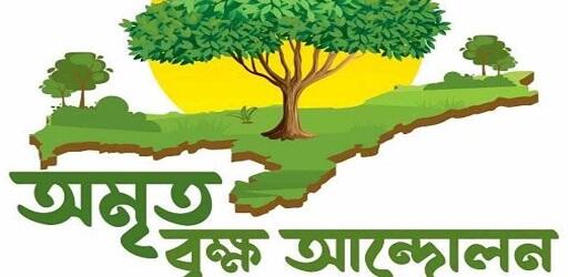 Amrit Briksha Andolan App