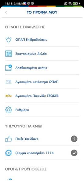 OPAP Store App