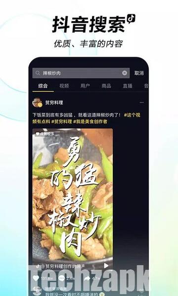 Douyin For Android APK