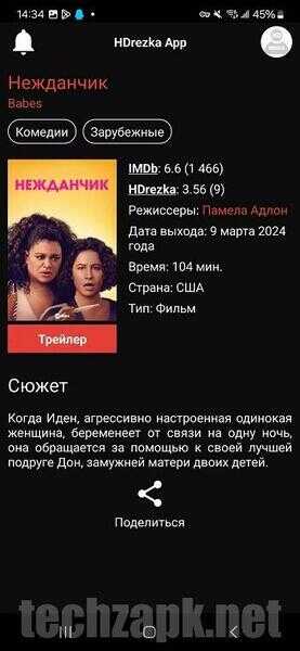 HD Rezka APK Latest Version