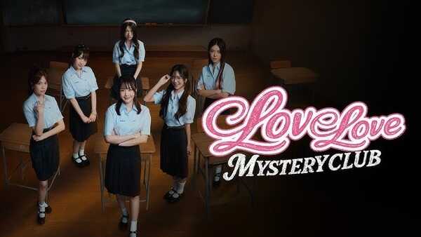 Love Love Mystery Club