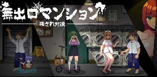 No Exit Apartment