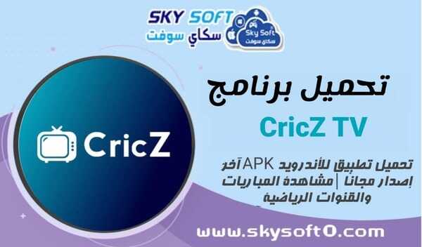 CricZ TV